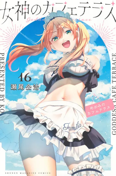 Cover of The Café Terrace and Its Goddesses, Vol. 16