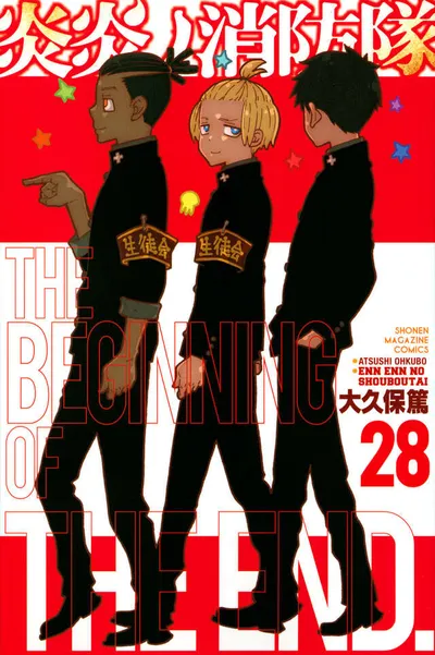 『炎炎ノ消防隊』第28巻の表紙