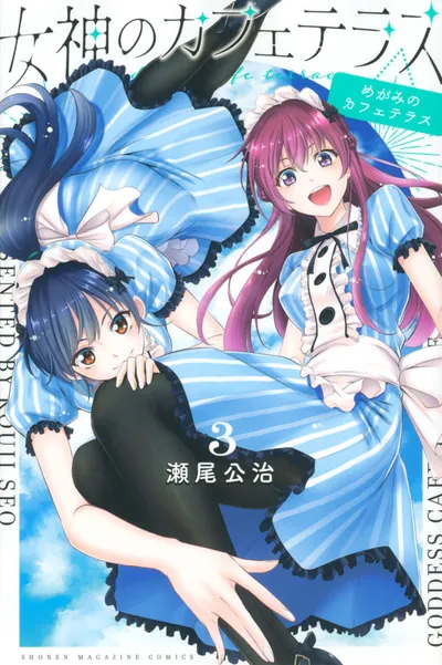 Cover of The Café Terrace and Its Goddesses, Vol. 3