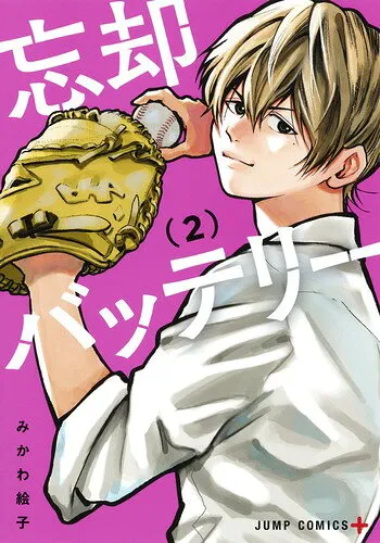 Cover of Oblivion Battery, Vol. 2